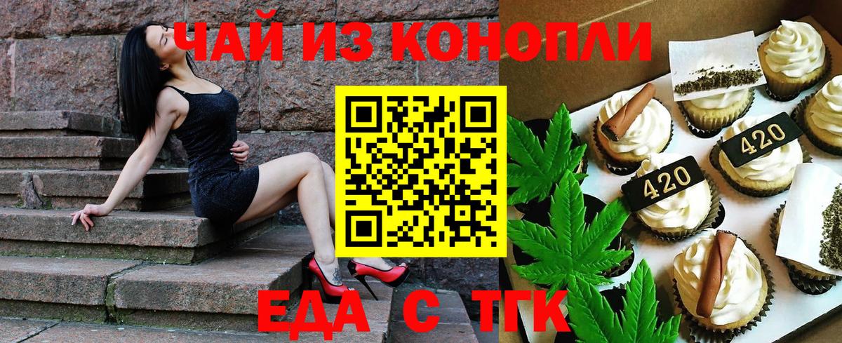 Еда ТГК марихуана Буйнакск