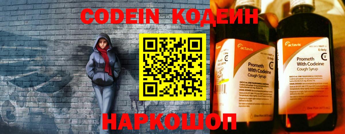 Буйнакск  Кодеин Purple Drank  Вход с VPN 