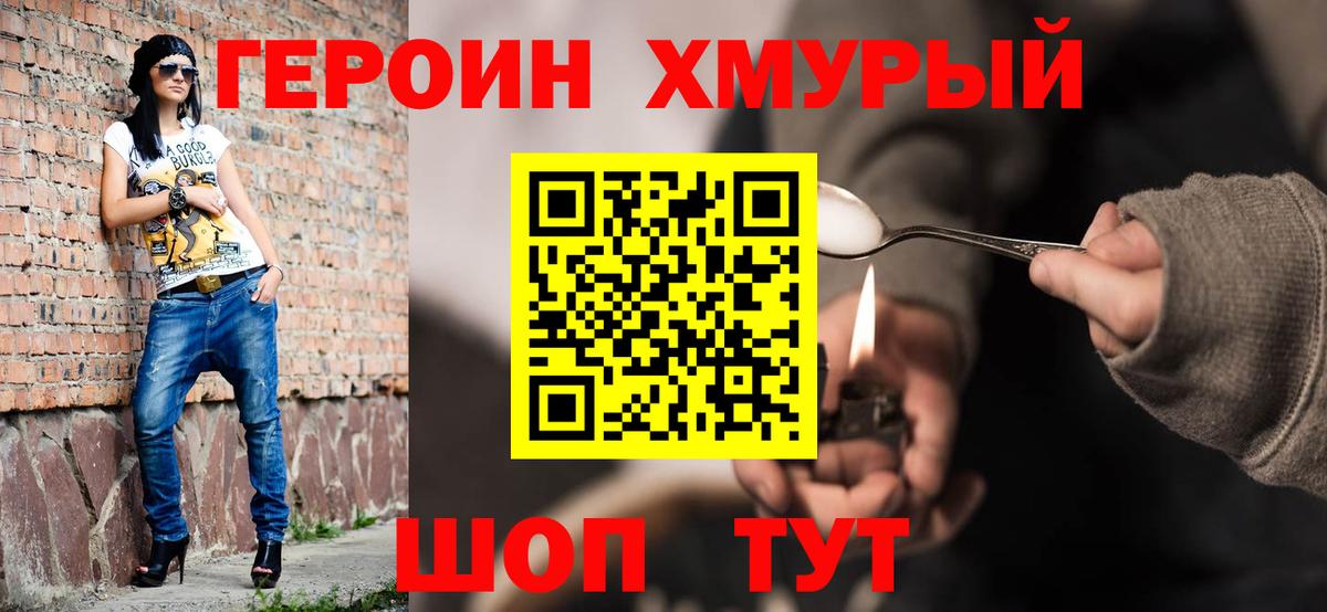 Героин гречка Буйнакск